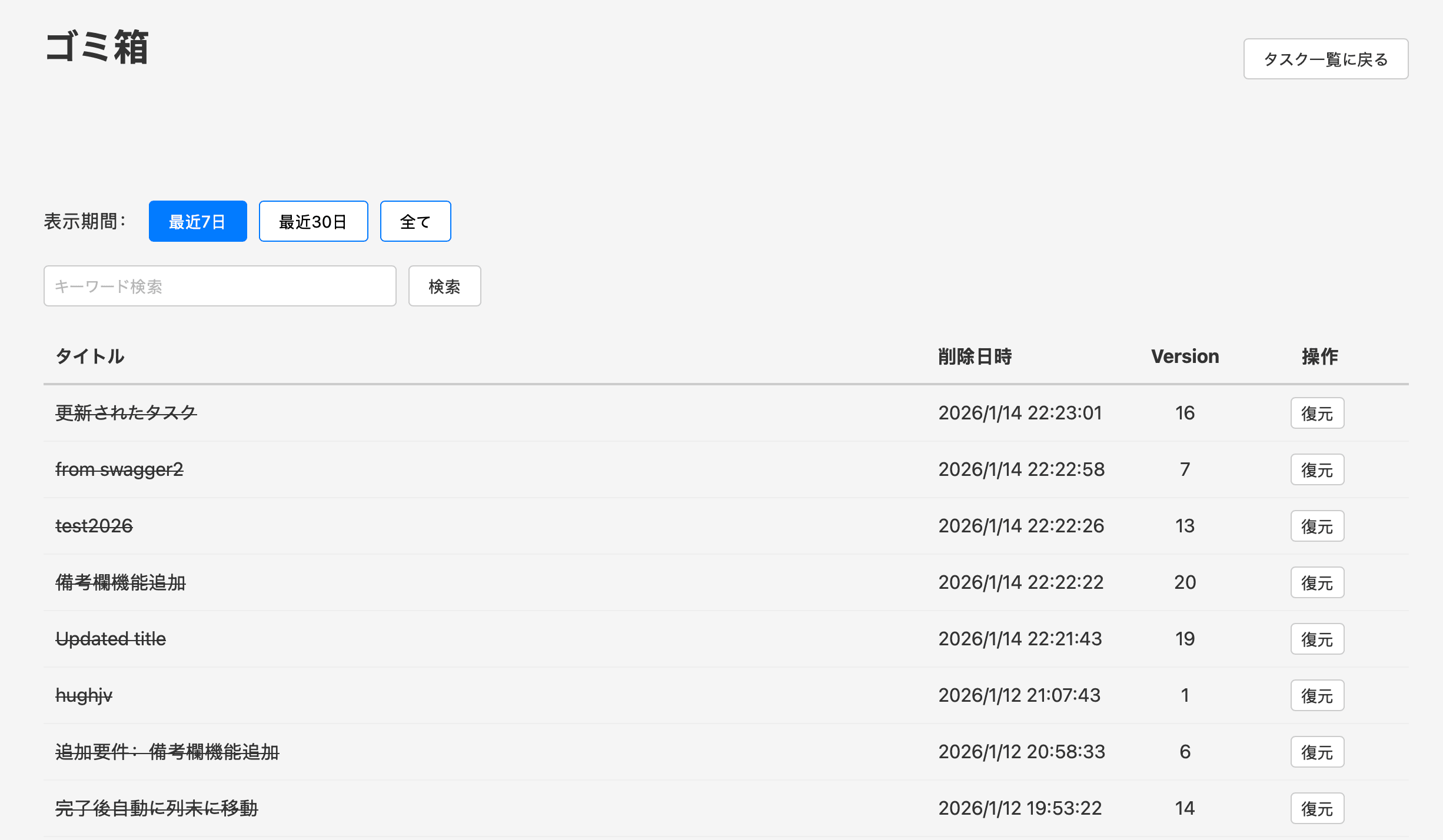 論理削除・復元