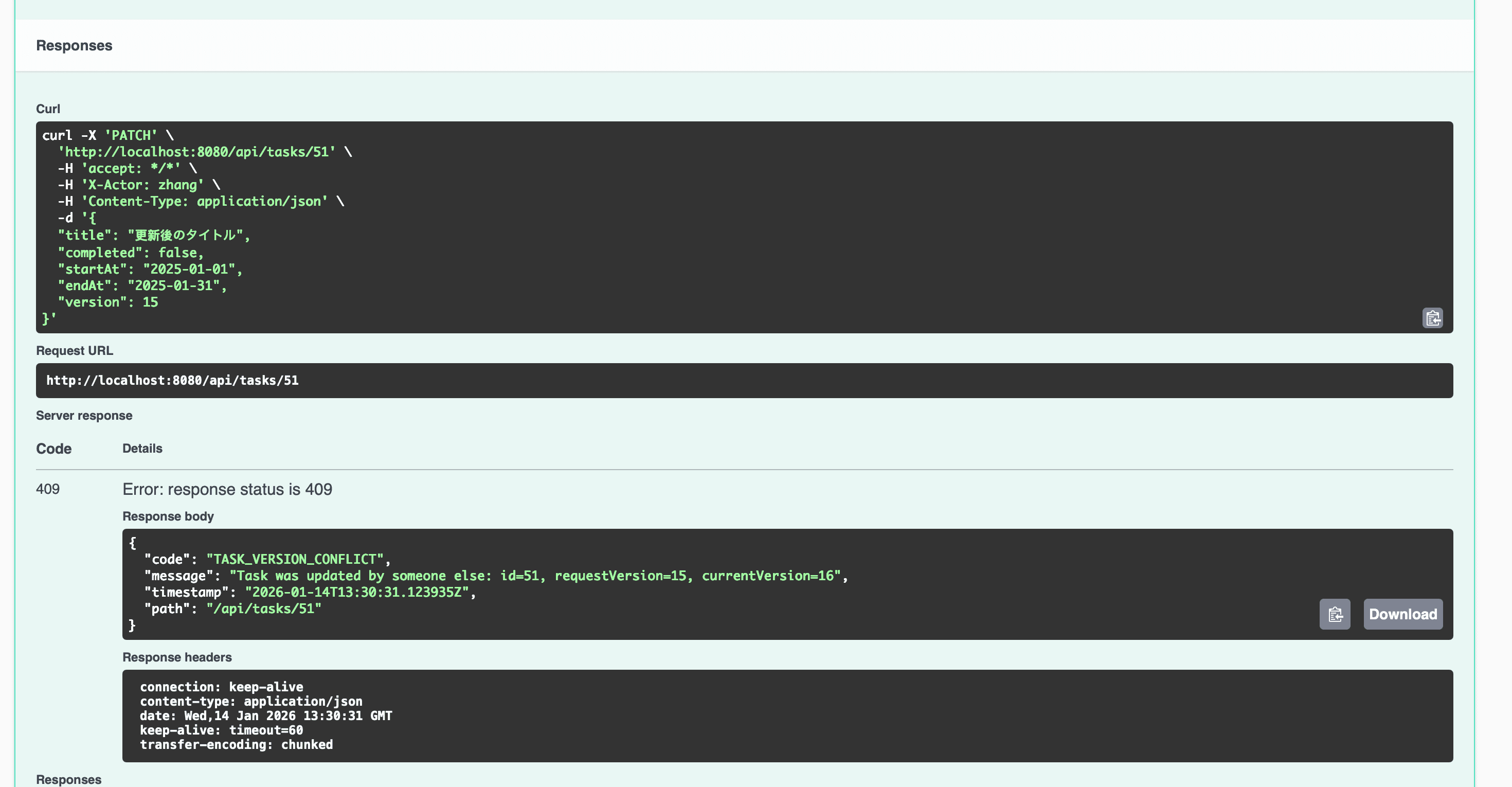 並行更新を前提とした楽観ロックによる競合制御